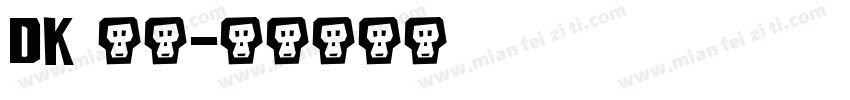 dk 黑体字体转换